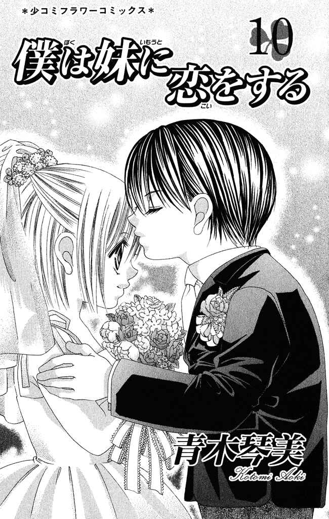 Page 11 Chapter 54 Boku wa Imouto ni Koi wo Suru