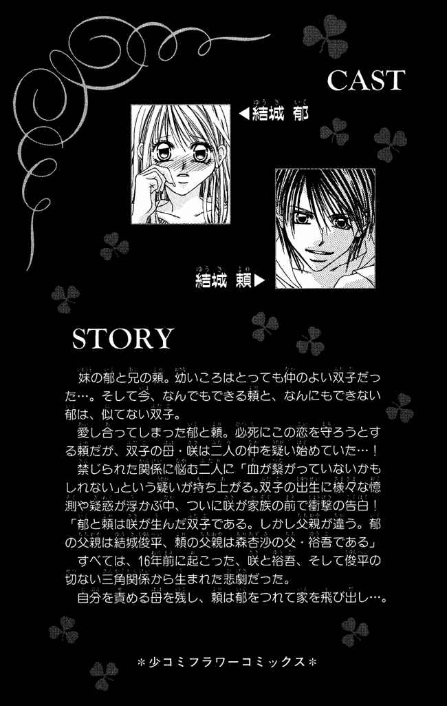 Page 13 Chapter 54 Boku wa Imouto ni Koi wo Suru