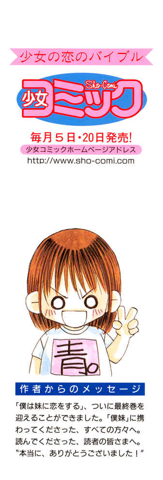Page 3 Chapter 54 Boku wa Imouto ni Koi wo Suru