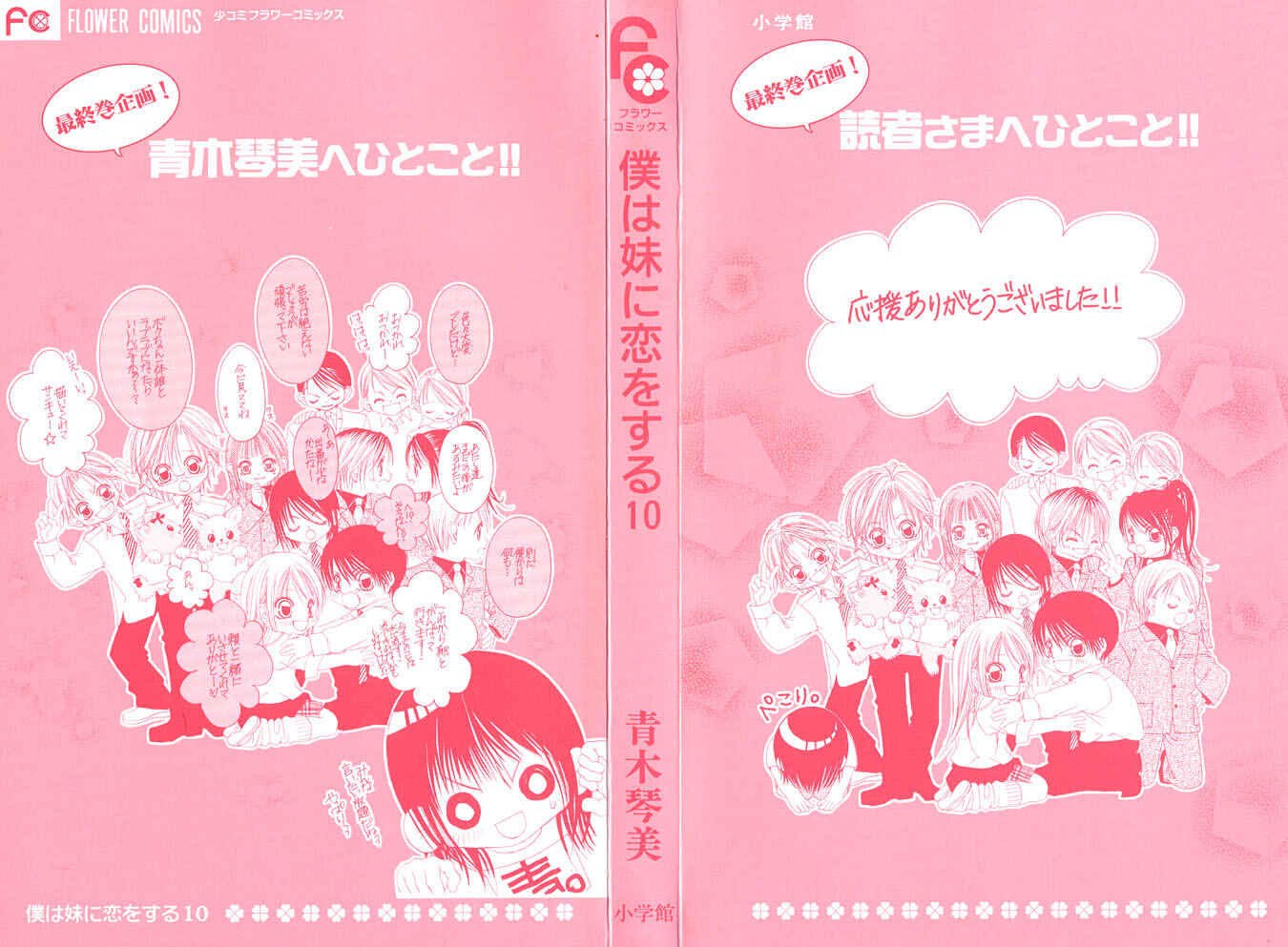 Page 9 Chapter 54 Boku wa Imouto ni Koi wo Suru