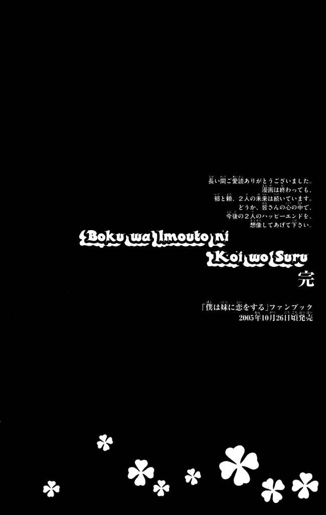 Page 39 Chapter 58 Boku wa Imouto ni Koi wo Suru