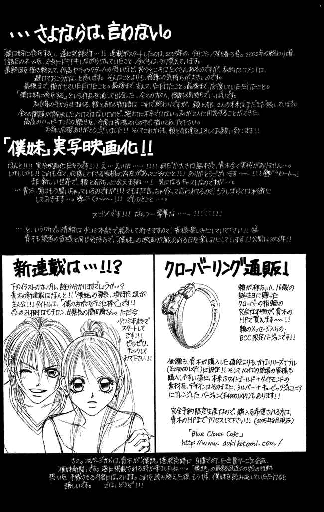 Page 40 Chapter 58 Boku wa Imouto ni Koi wo Suru