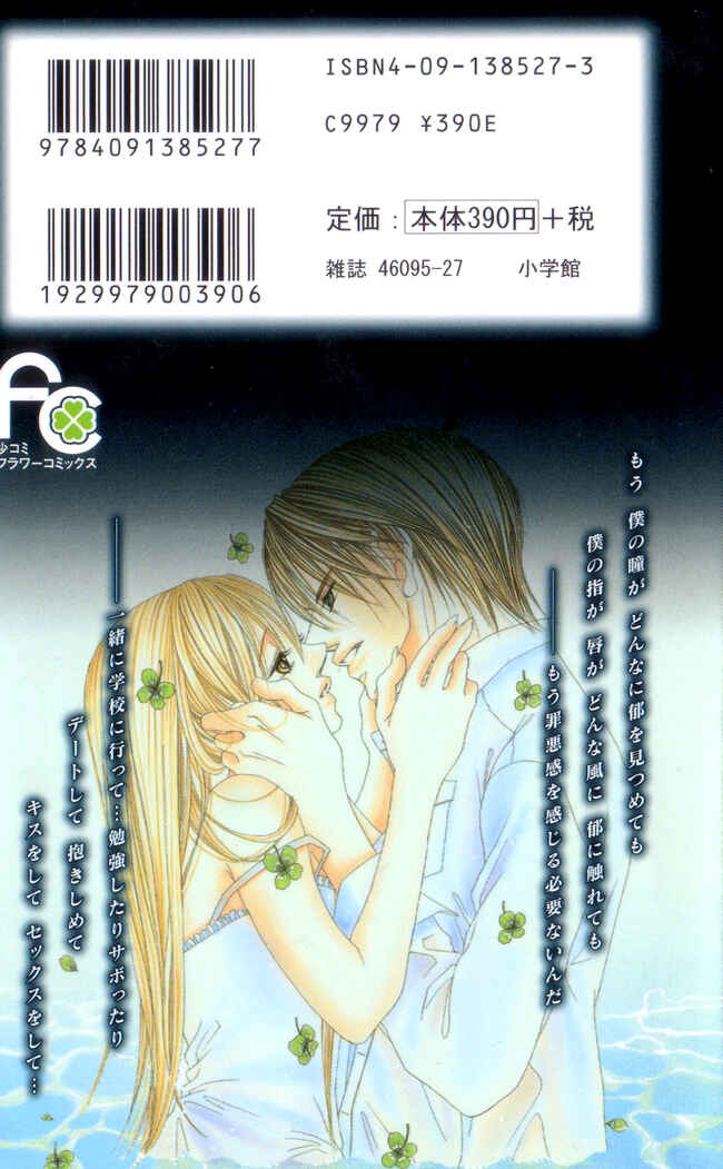 Page 2 Chapter 48 Boku wa Imouto ni Koi wo Suru