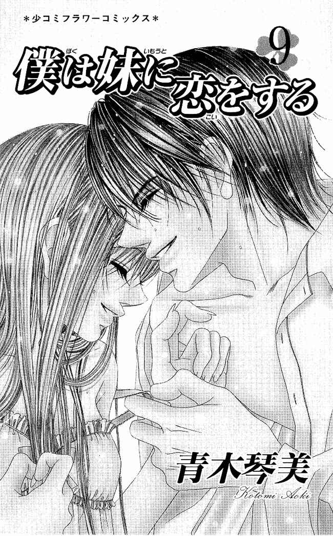 Page 3 Chapter 48 Boku wa Imouto ni Koi wo Suru