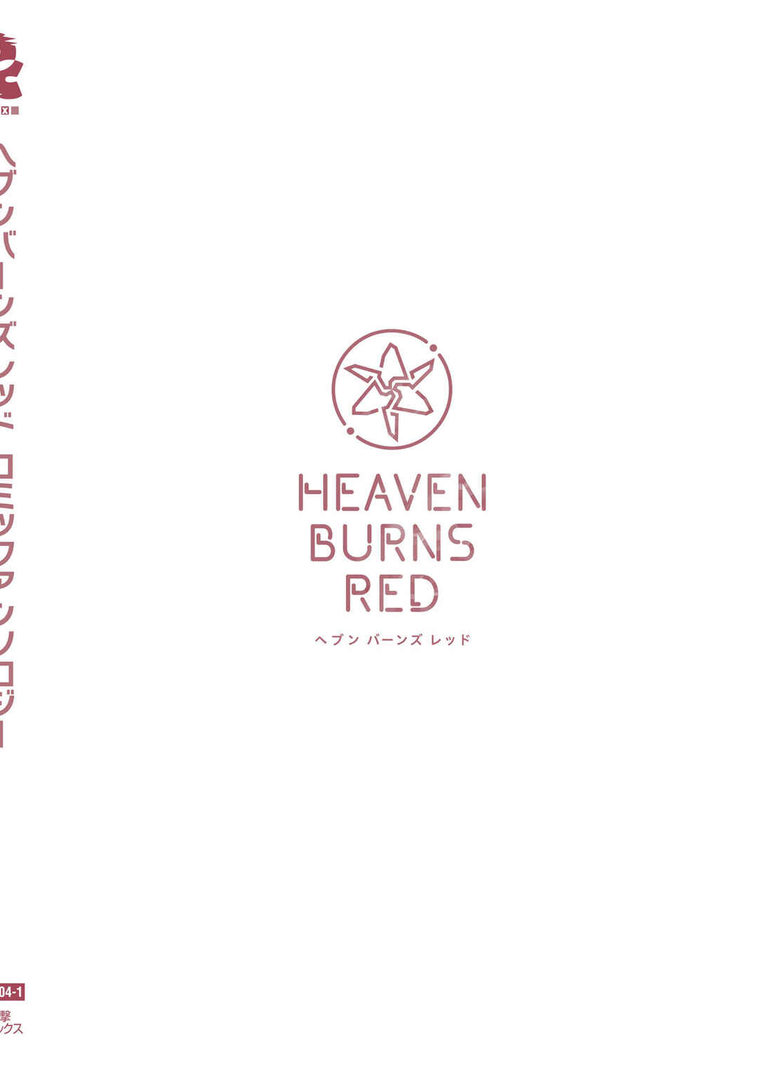 Page 21 Chapter 8 Heaven Burns Red: Comic Anthology