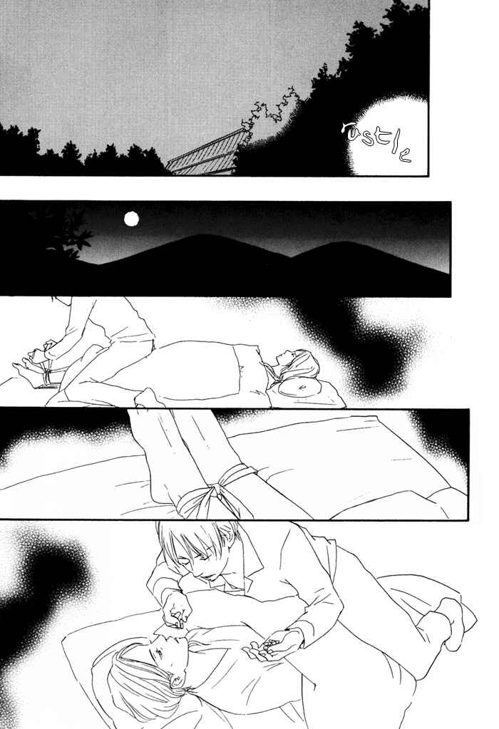 Page 25 Chapter 8 My 17th Spring