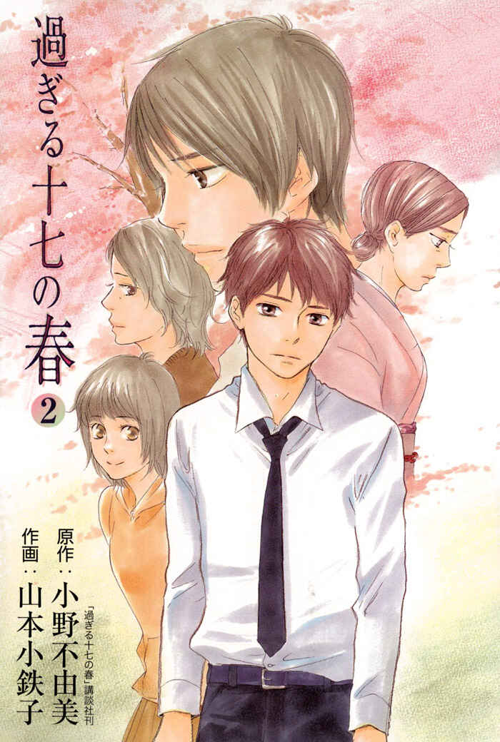 Page 3 Chapter 8 My 17th Spring