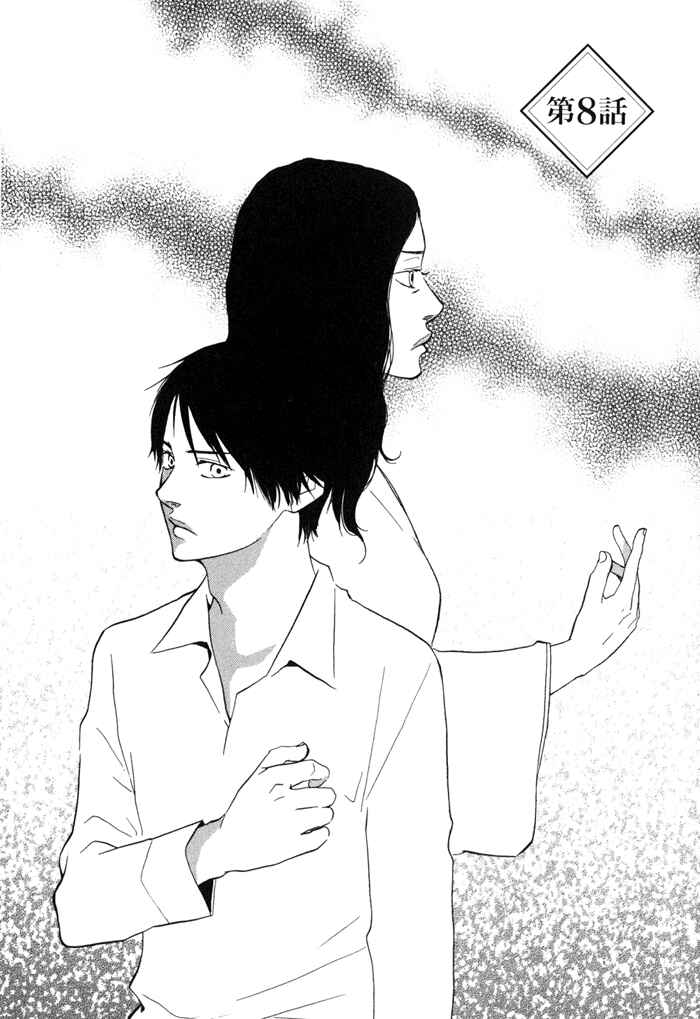 Page 5 Chapter 8 My 17th Spring