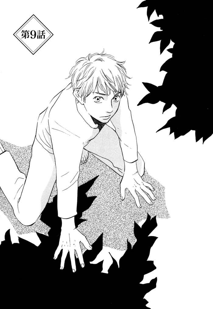 Page 1 Chapter 9 My 17th Spring