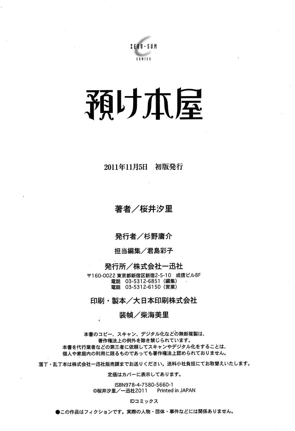 Page 19 Chapter 10 Azuke Honya