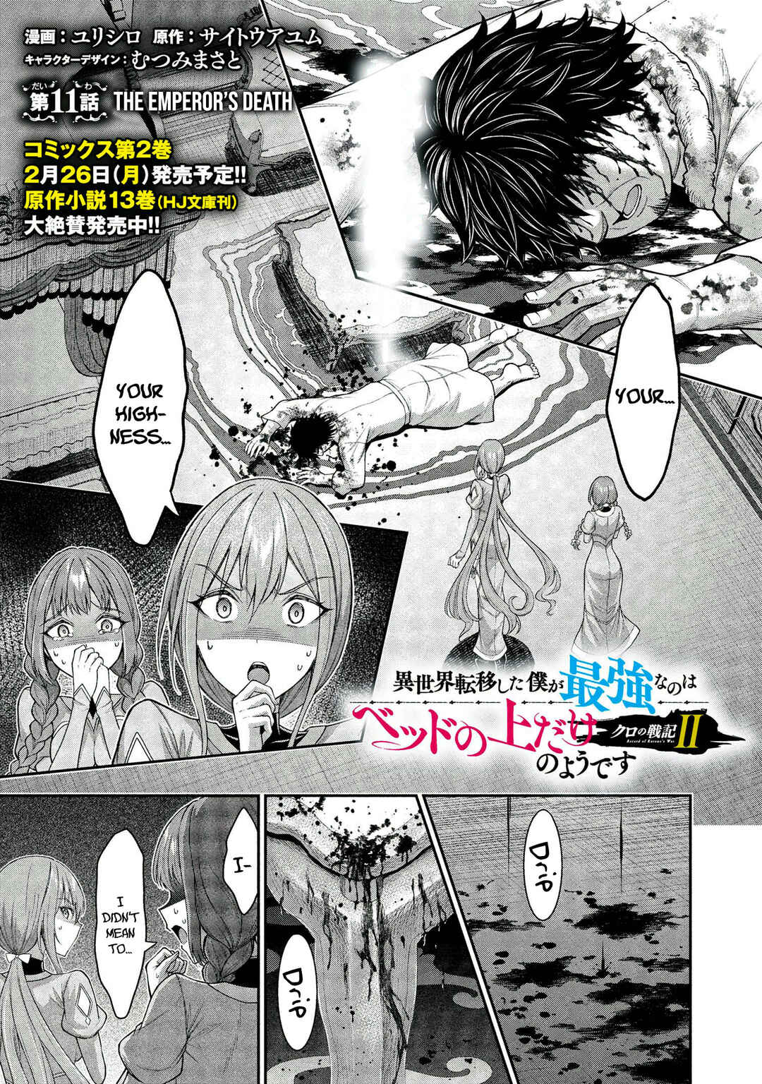 Page 2 Chapter 11.1 Kuro no Senki II - Isekai Teni Shita Boku ga Saikyou na no wa Bed no Ue dake no You desu