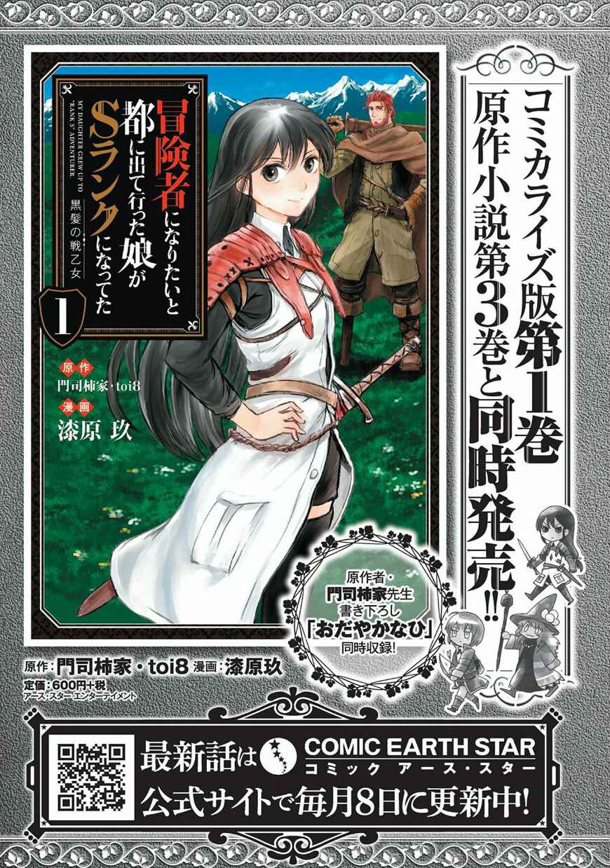 Page 1 Chapter 6 Boukensha ni Naritai to Miyako ni Deteitta Musume ga S Rank ni Natteta - Kurokami no Ikusaotome