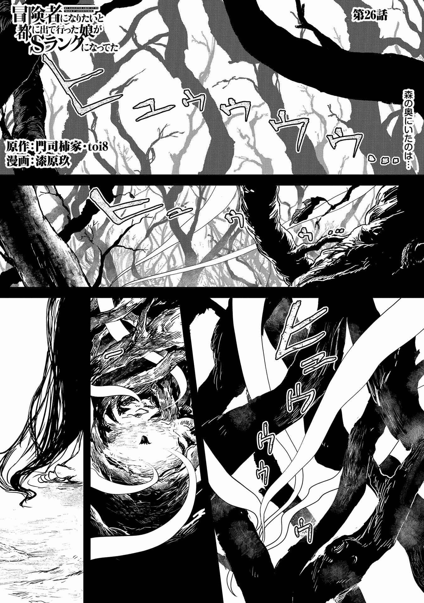 Page 1 Chapter 26 Boukensha ni Naritai to Miyako ni Deteitta Musume ga S Rank ni Natteta - Kurokami no Ikusaotome