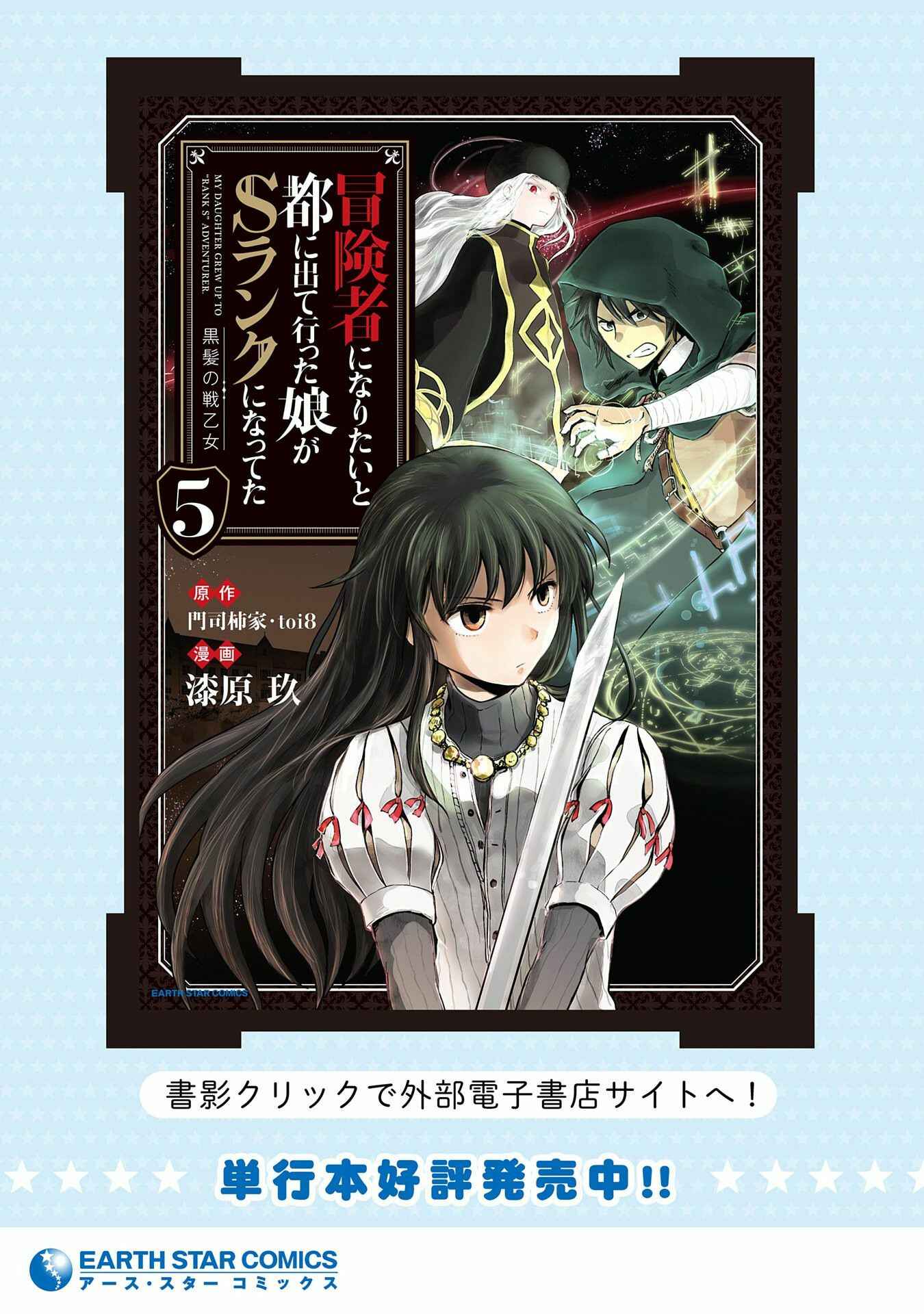 Page 28 Chapter 26 Boukensha ni Naritai to Miyako ni Deteitta Musume ga S Rank ni Natteta - Kurokami no Ikusaotome