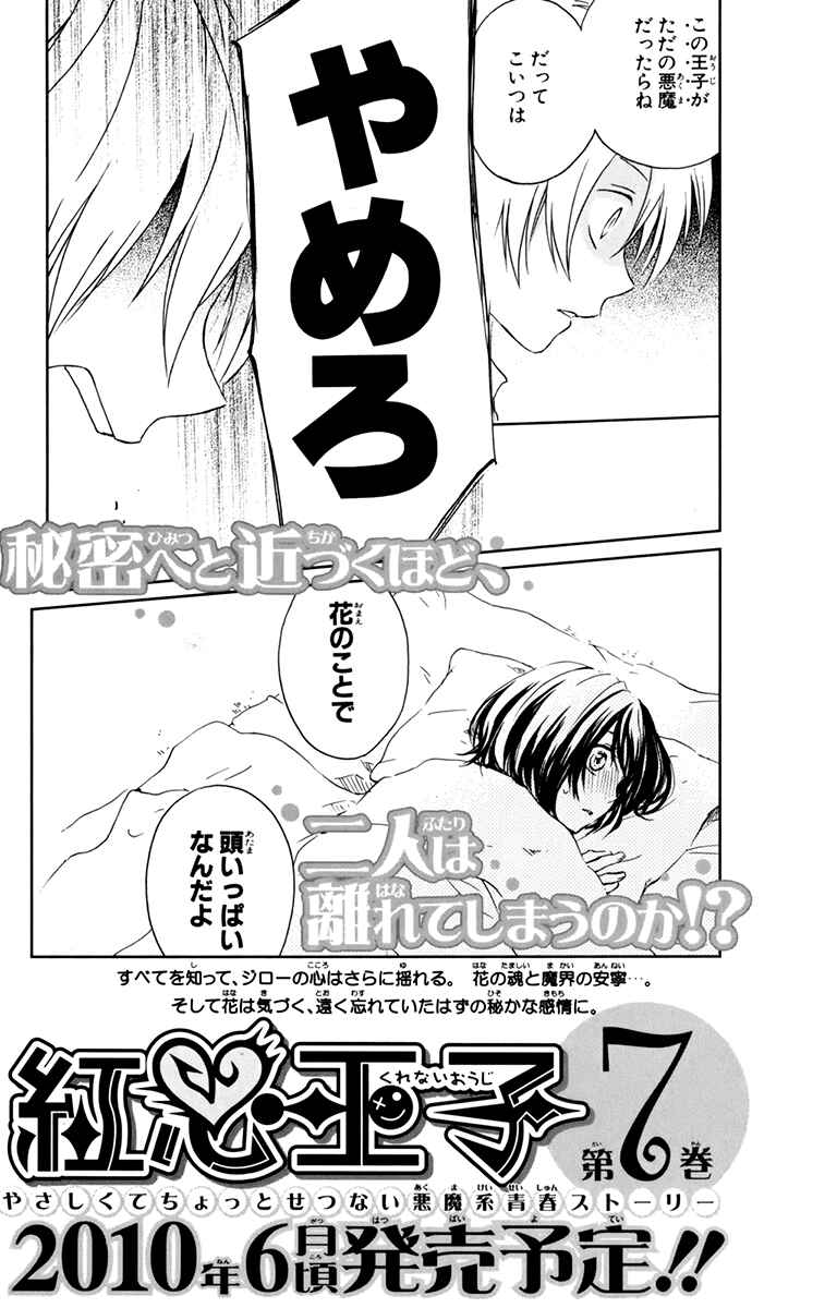 Page 32 Chapter 30 Kurenai Ouji