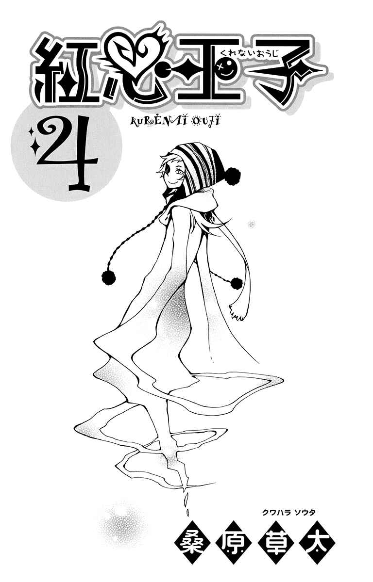 Page 7 Chapter 15 Kurenai Ouji