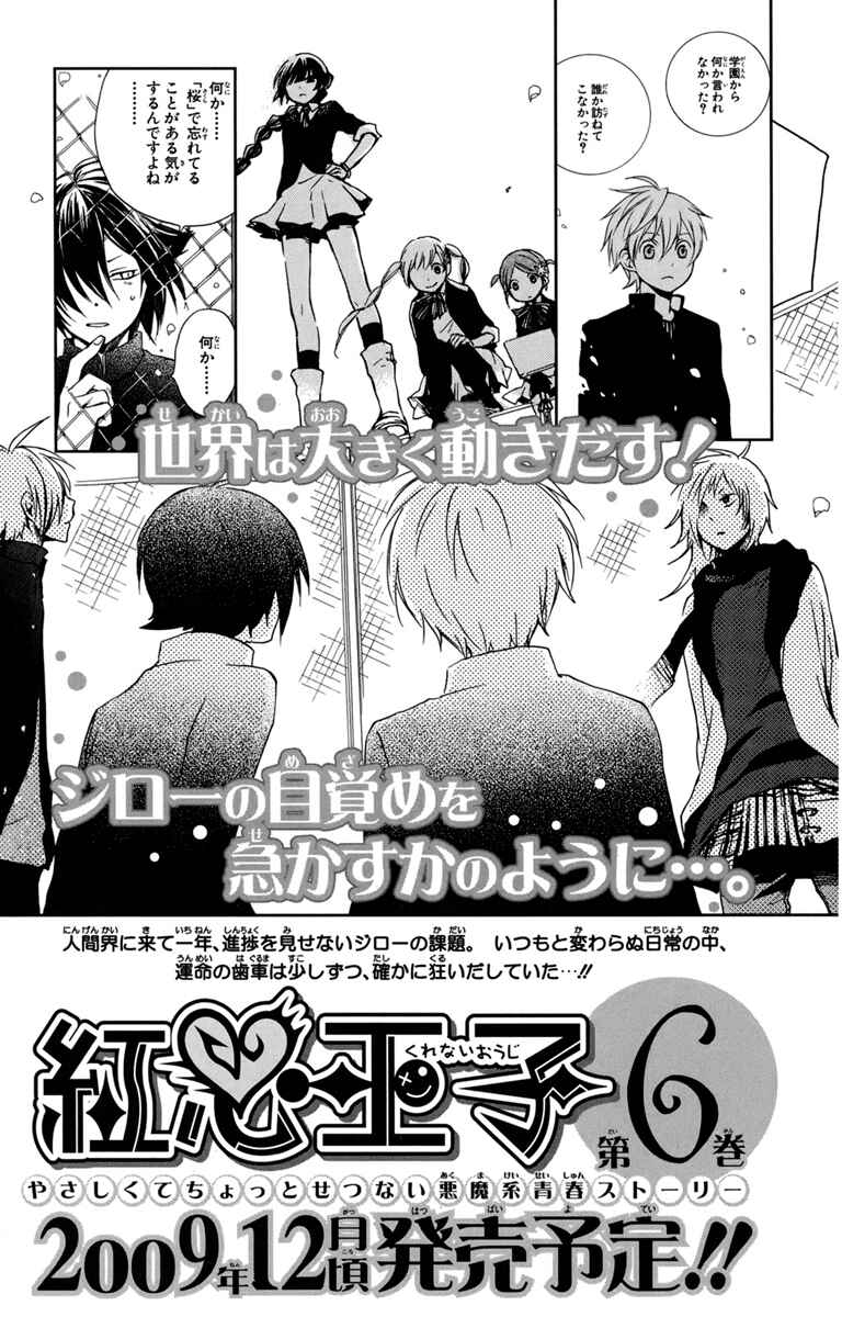 Page 45 Chapter 25 Kurenai Ouji