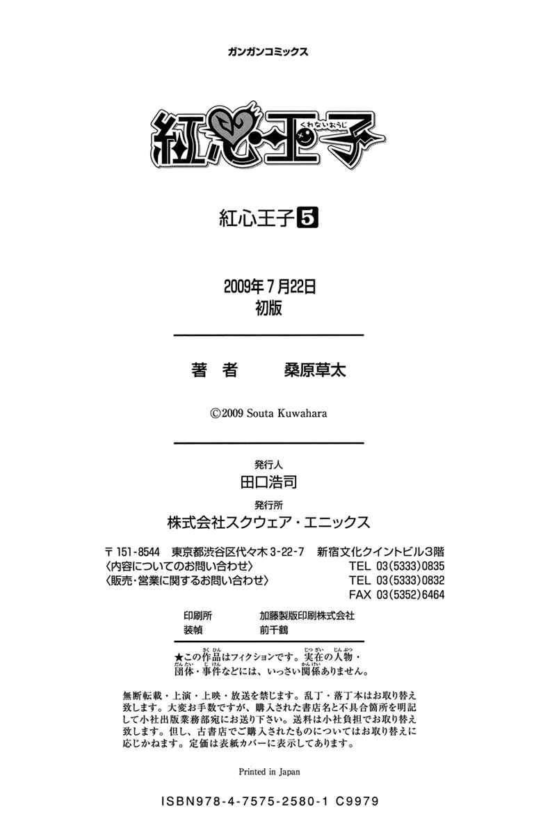 Page 46 Chapter 25 Kurenai Ouji