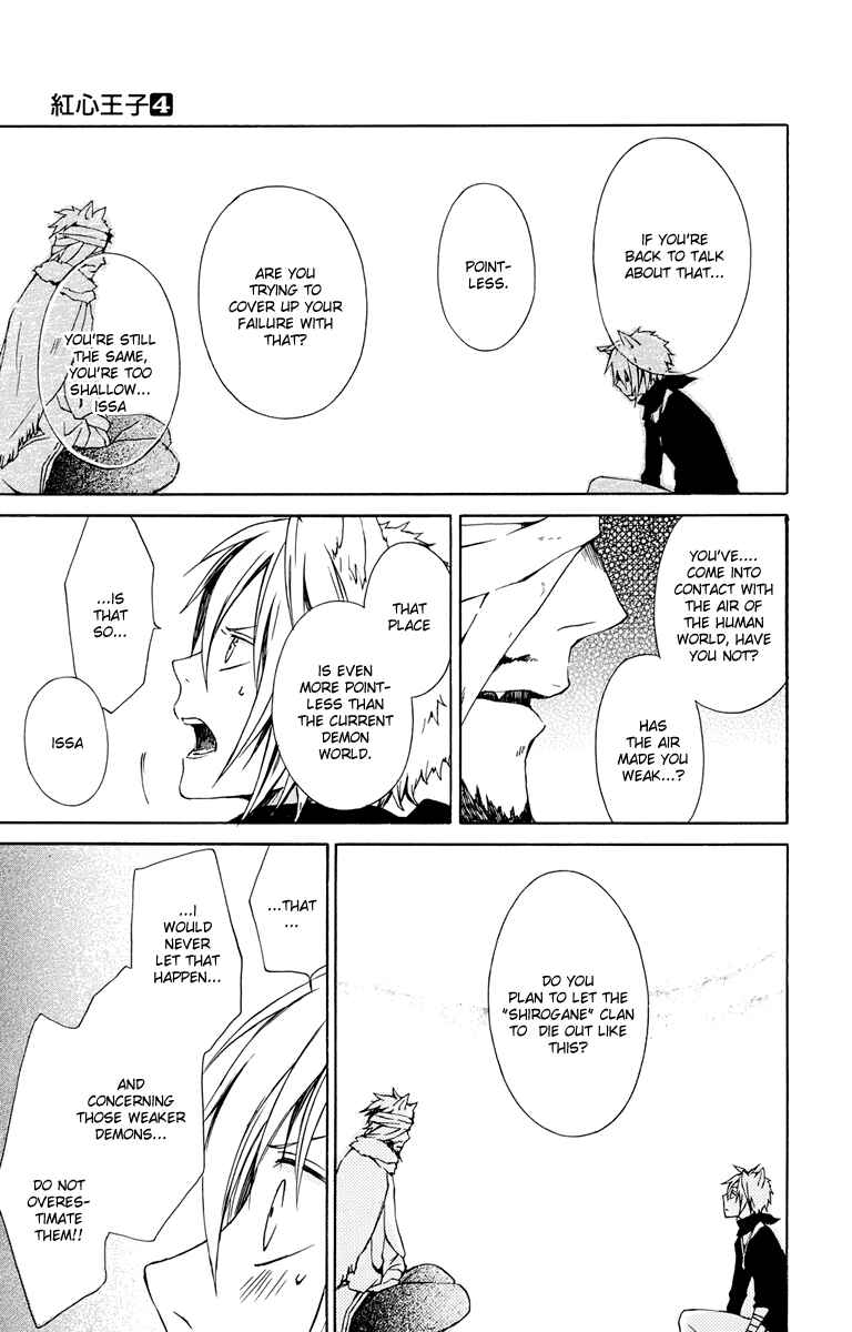 Page 15 Chapter 17 Kurenai Ouji