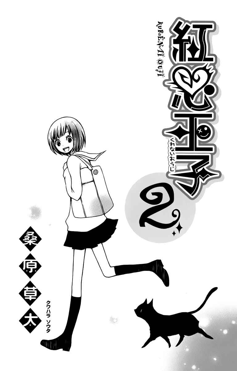 Page 4 Chapter 4 Kurenai Ouji