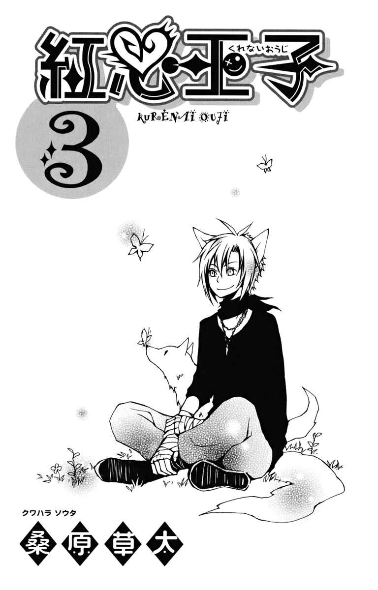Page 9 Chapter 9 Kurenai Ouji