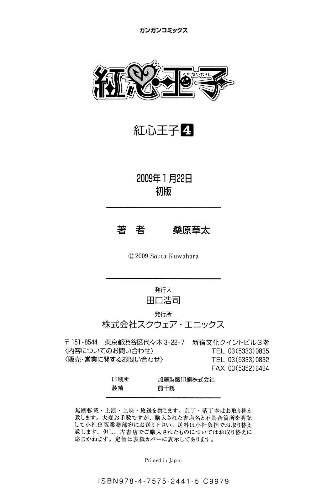 Page 45 Chapter 19 Kurenai Ouji