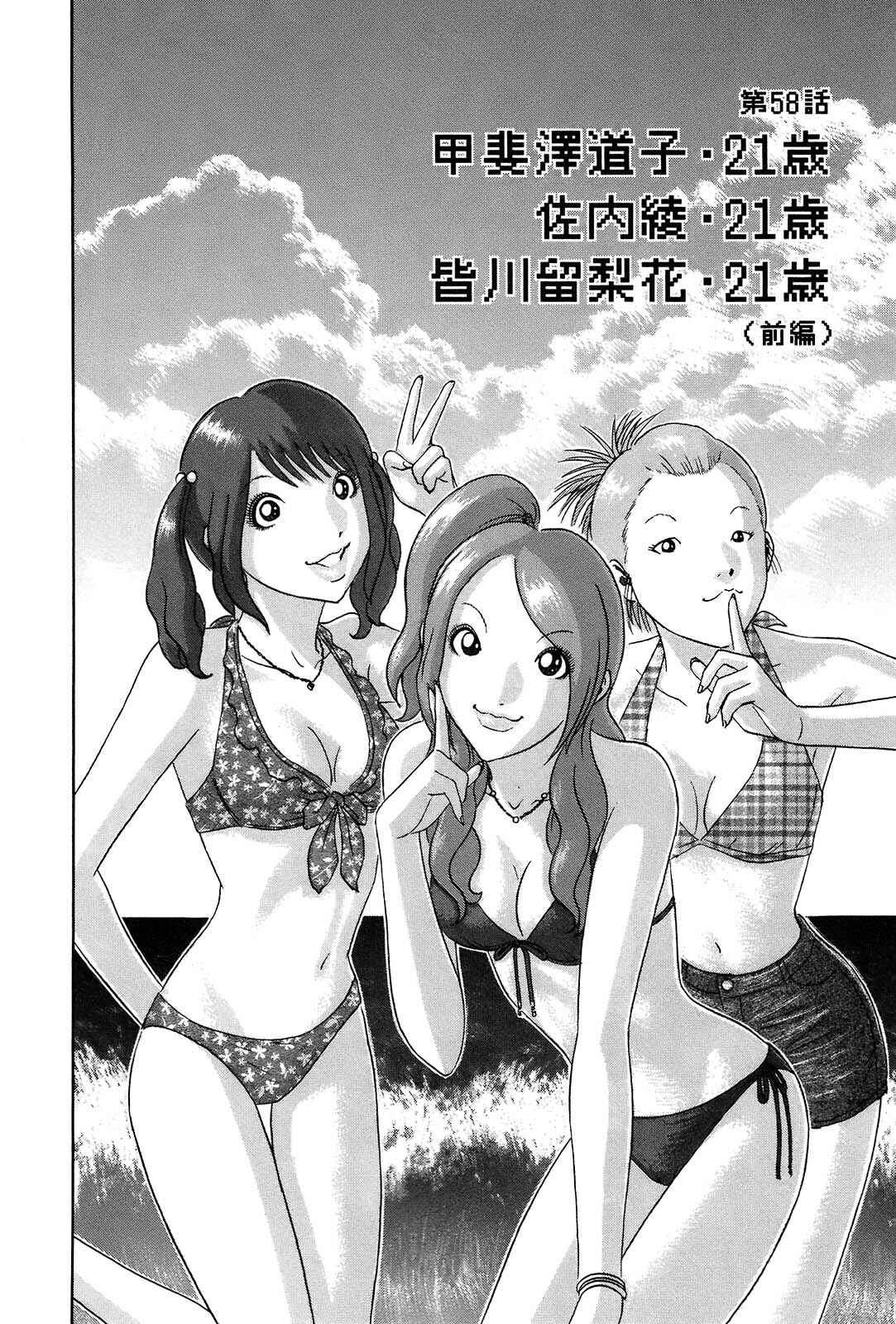 Page 2 Chapter 58 Soumatoh Kabushikigaisha