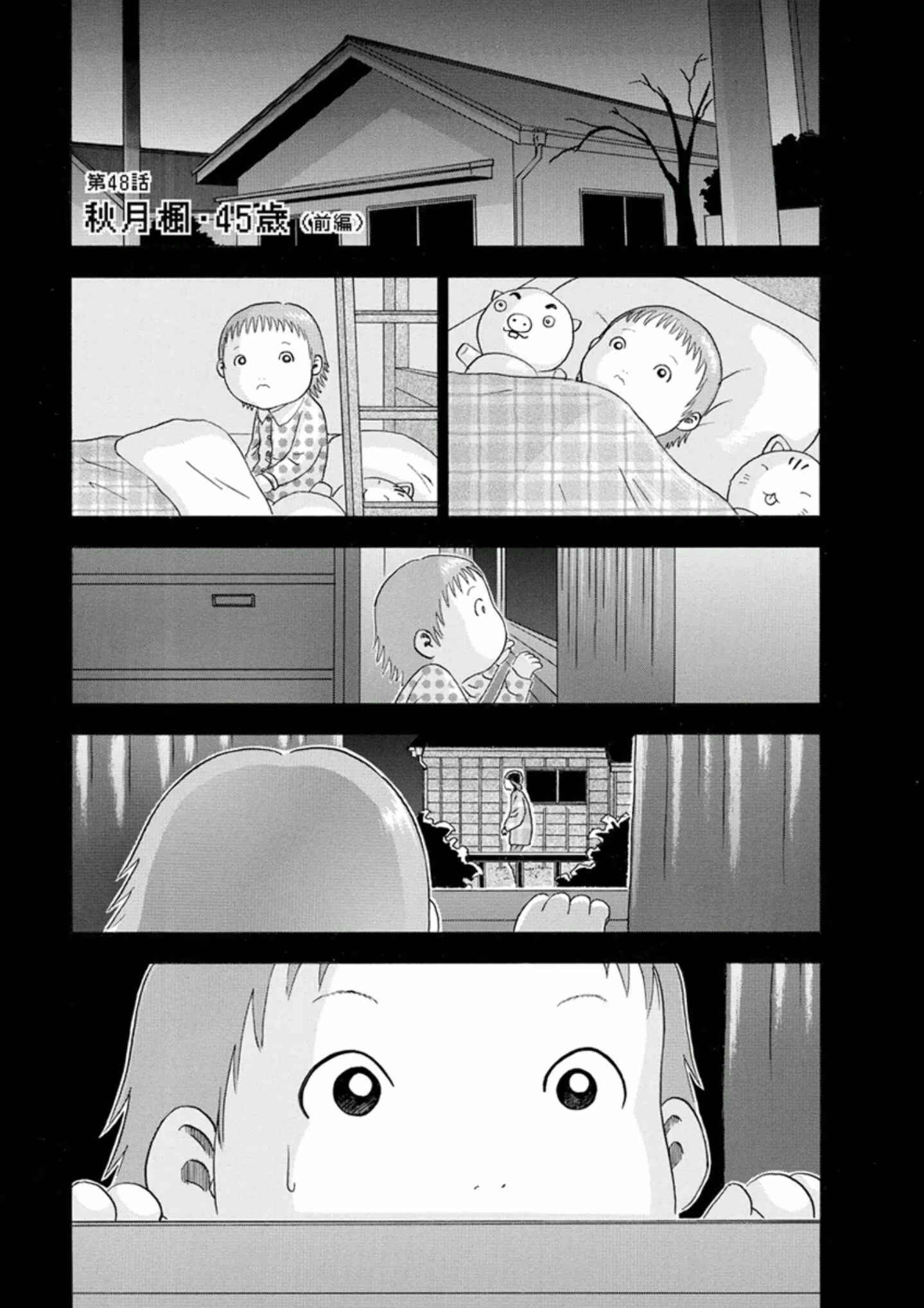 Page 1 Chapter 48 Soumatoh Kabushikigaisha