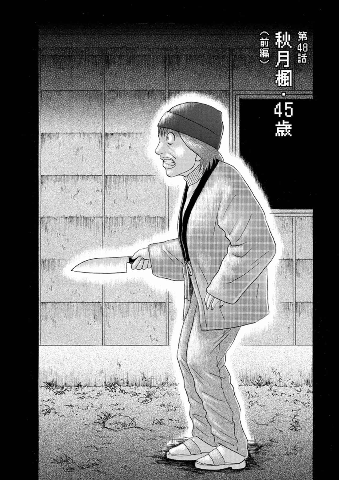 Page 2 Chapter 48 Soumatoh Kabushikigaisha