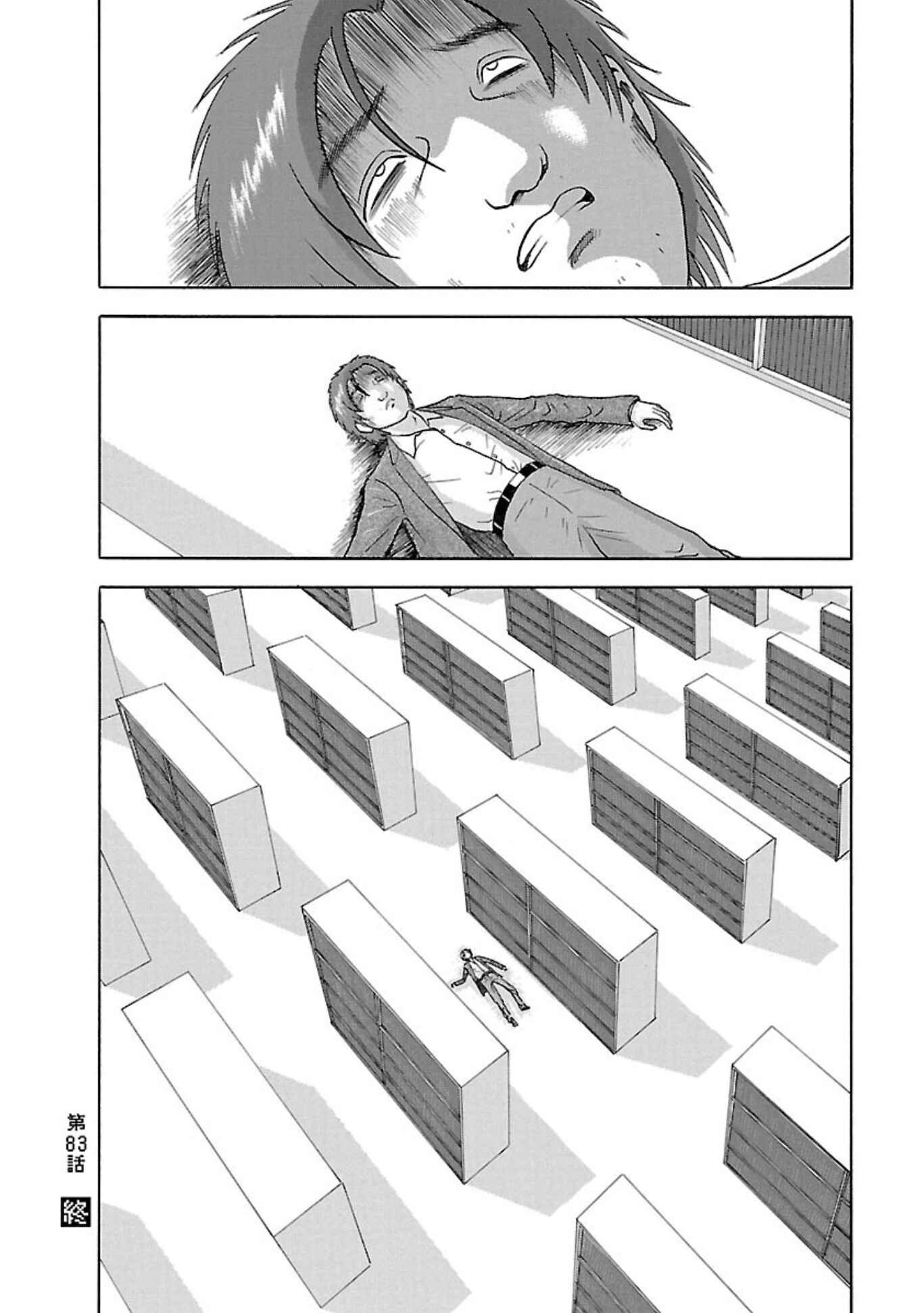 Page 20 Chapter 83 Soumatoh Kabushikigaisha