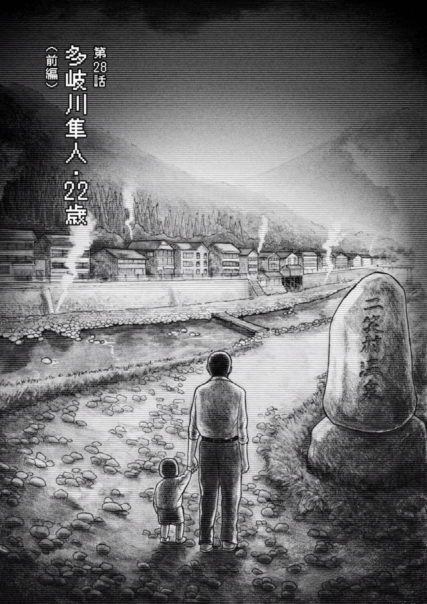 Page 1 Chapter 28 Soumatoh Kabushikigaisha
