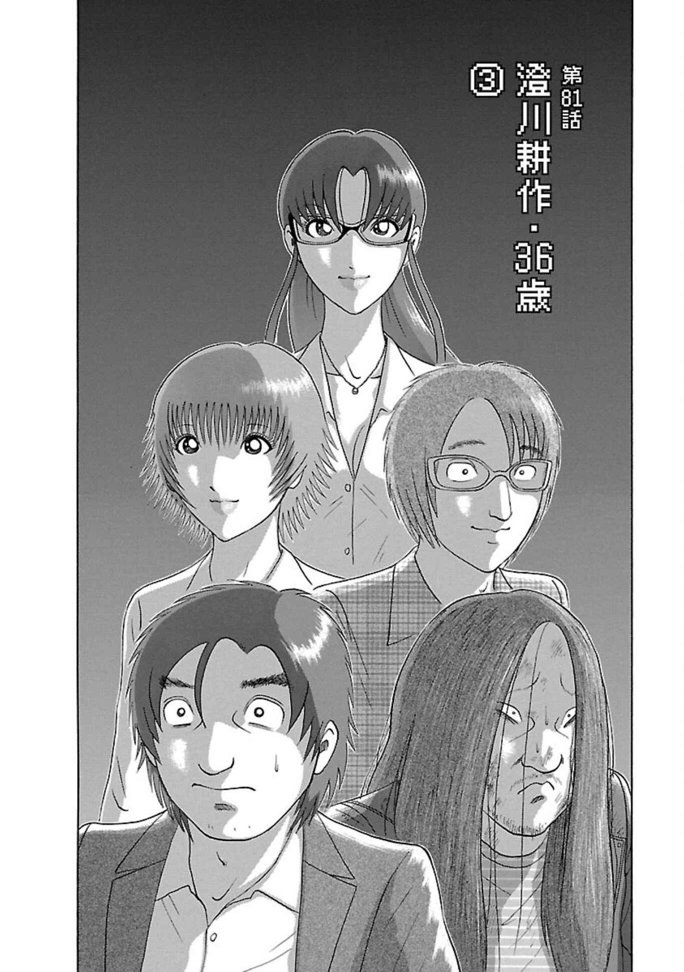 Page 2 Chapter 81 Soumatoh Kabushikigaisha