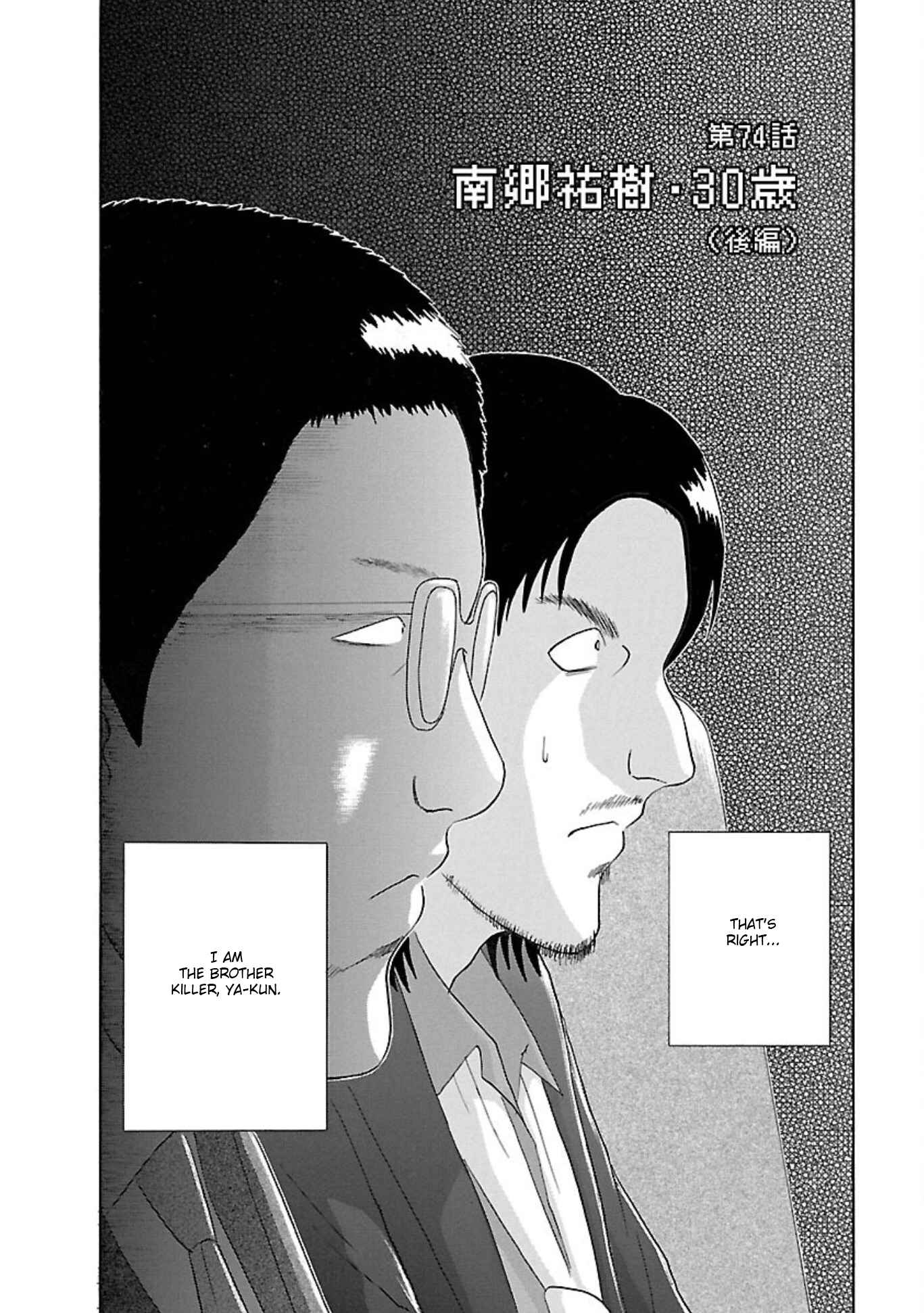 Page 2 Chapter 74 Soumatoh Kabushikigaisha