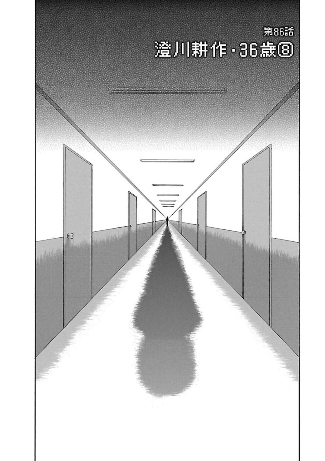 Page 2 Chapter 86 Soumatoh Kabushikigaisha