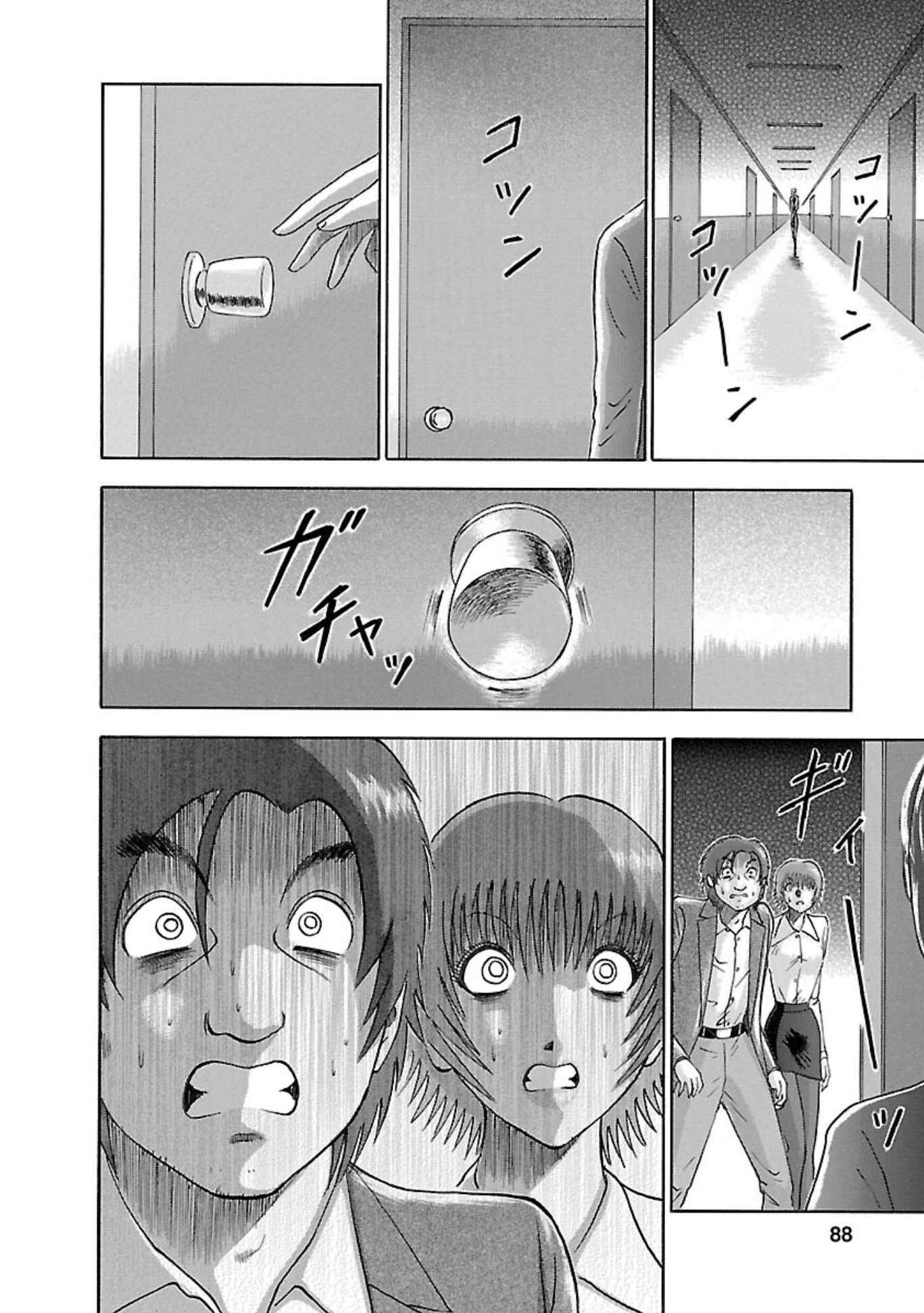 Page 4 Chapter 86 Soumatoh Kabushikigaisha