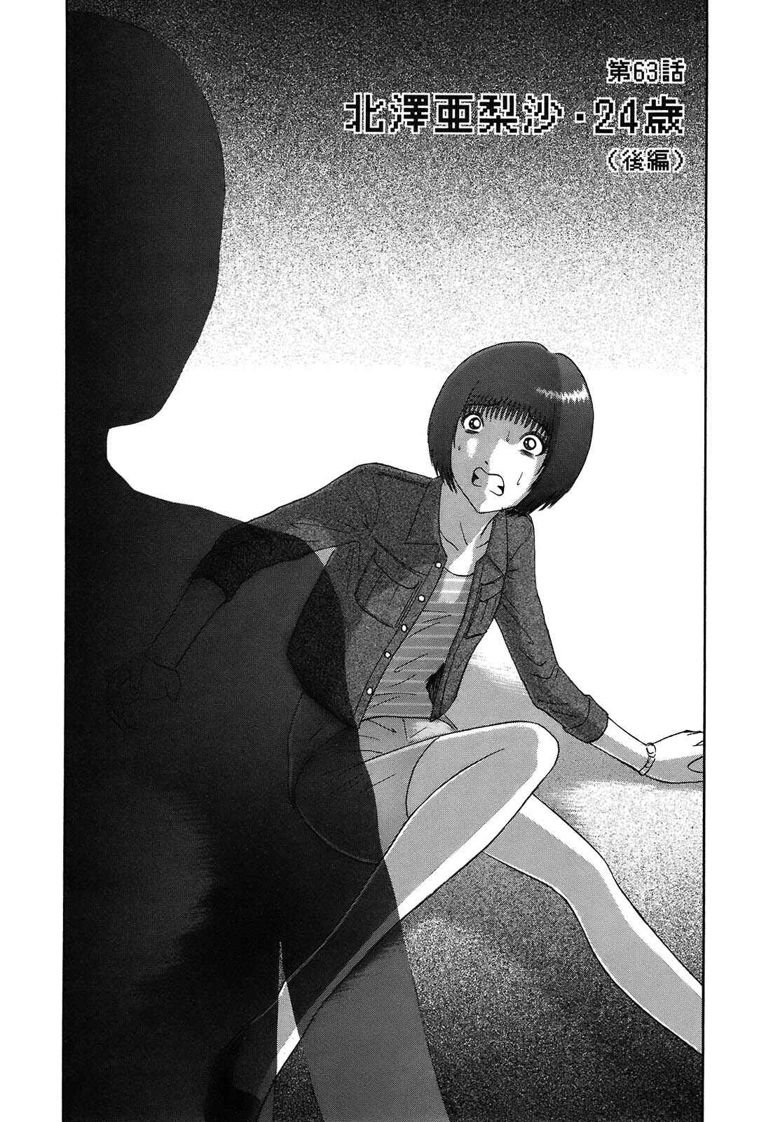 Page 2 Chapter 63 Soumatoh Kabushikigaisha