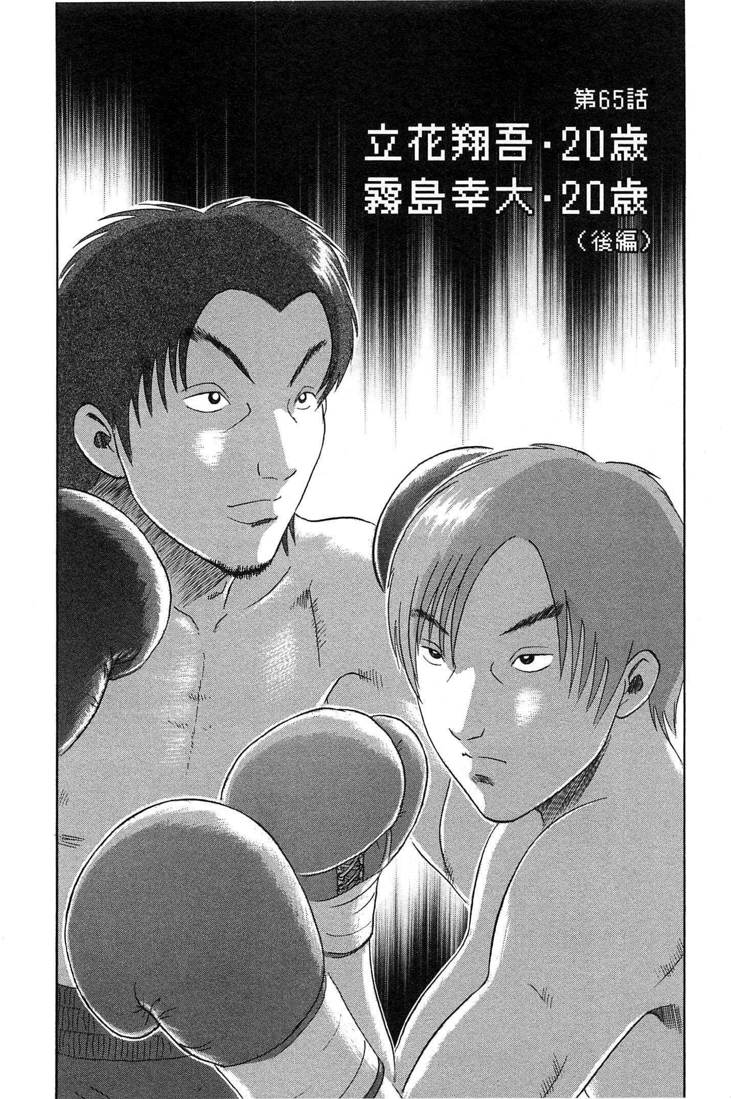 Page 2 Chapter 65 Soumatoh Kabushikigaisha