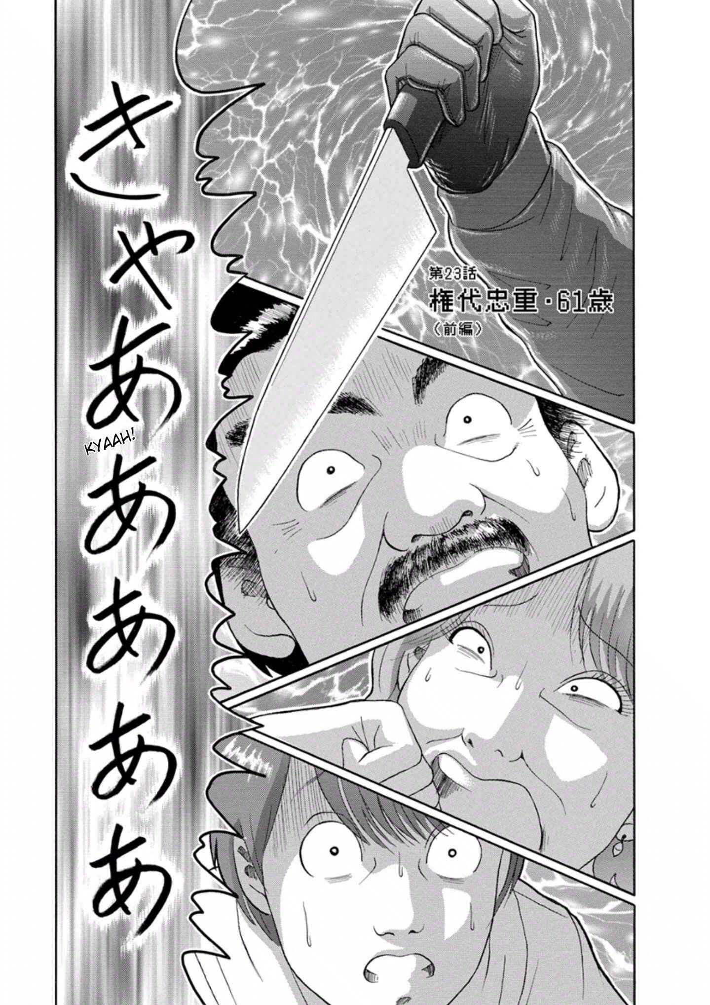 Page 1 Chapter 23 Soumatoh Kabushikigaisha