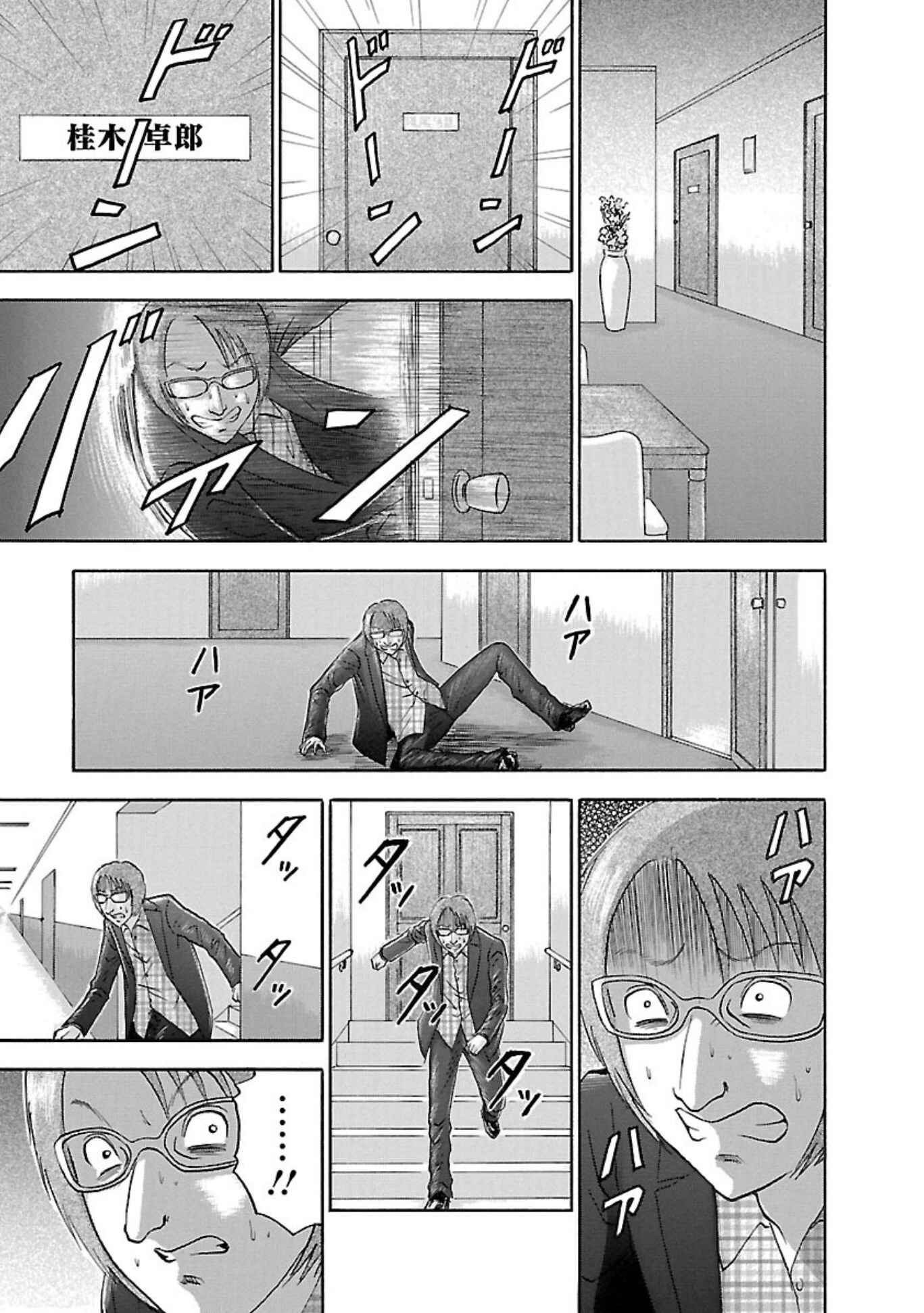 Page 11 Chapter 87 Soumatoh Kabushikigaisha