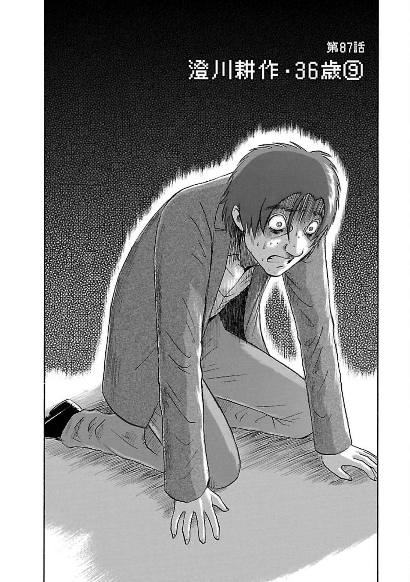 Page 2 Chapter 87 Soumatoh Kabushikigaisha