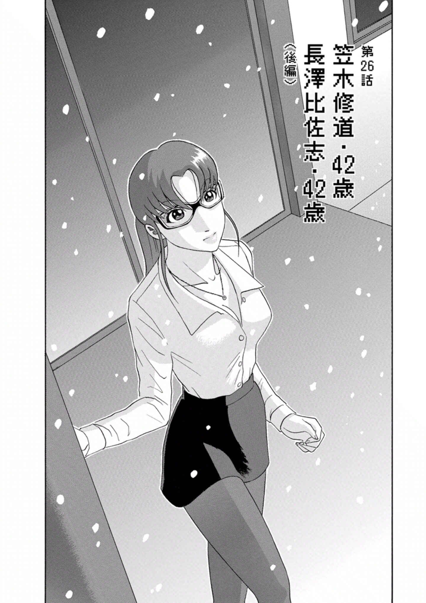Page 2 Chapter 26 Soumatoh Kabushikigaisha