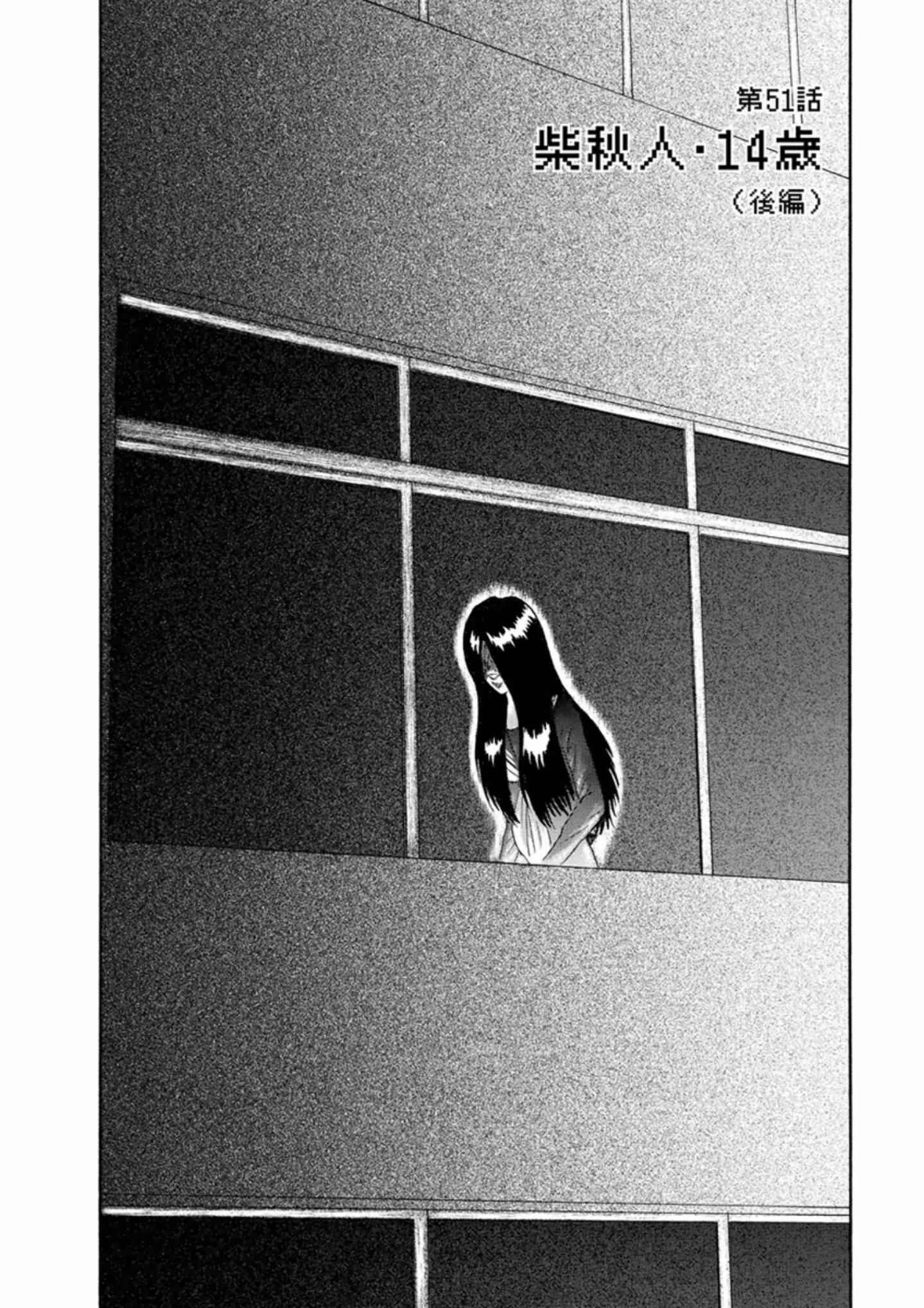 Page 2 Chapter 51 Soumatoh Kabushikigaisha
