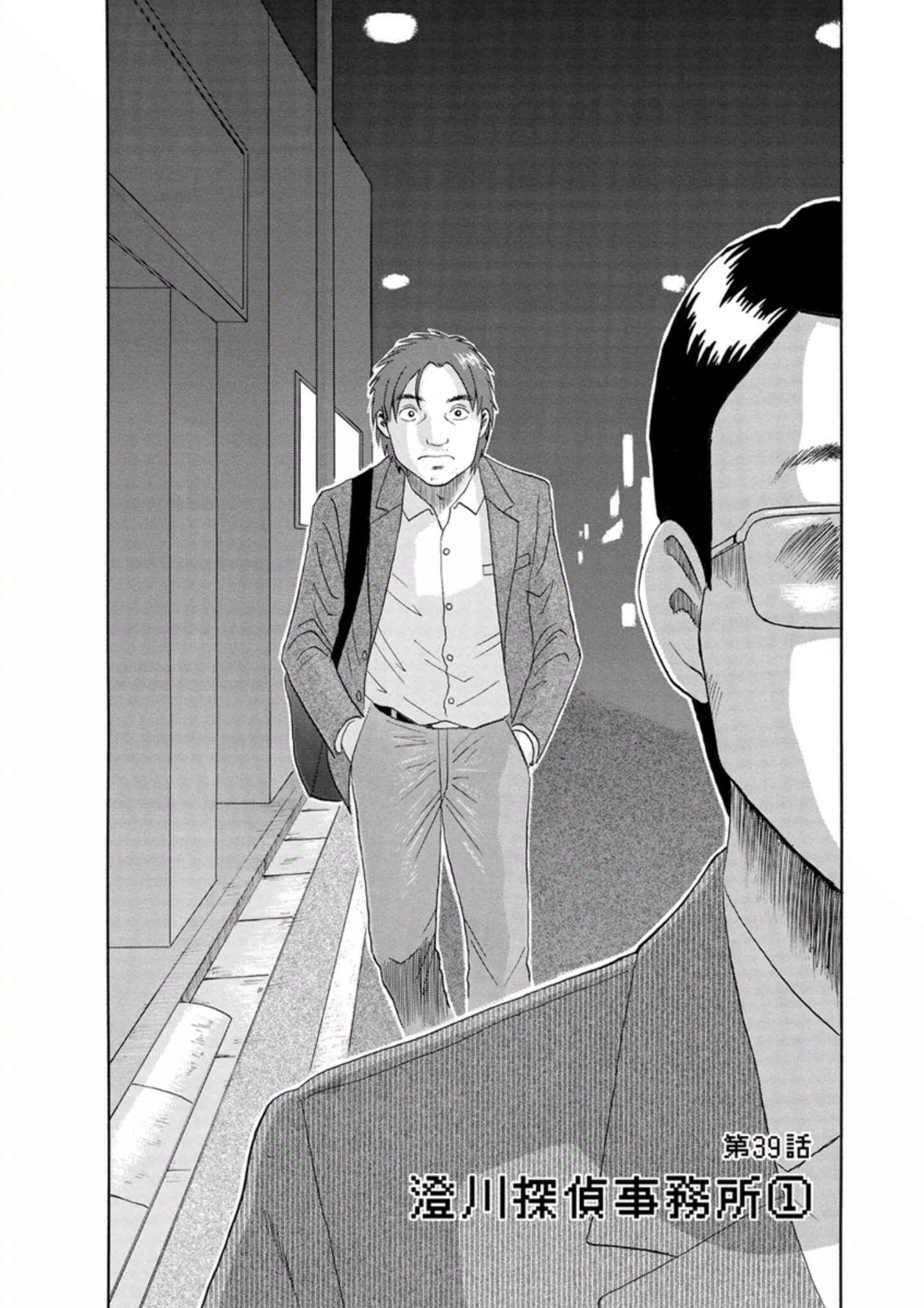 Page 2 Chapter 39 Soumatoh Kabushikigaisha