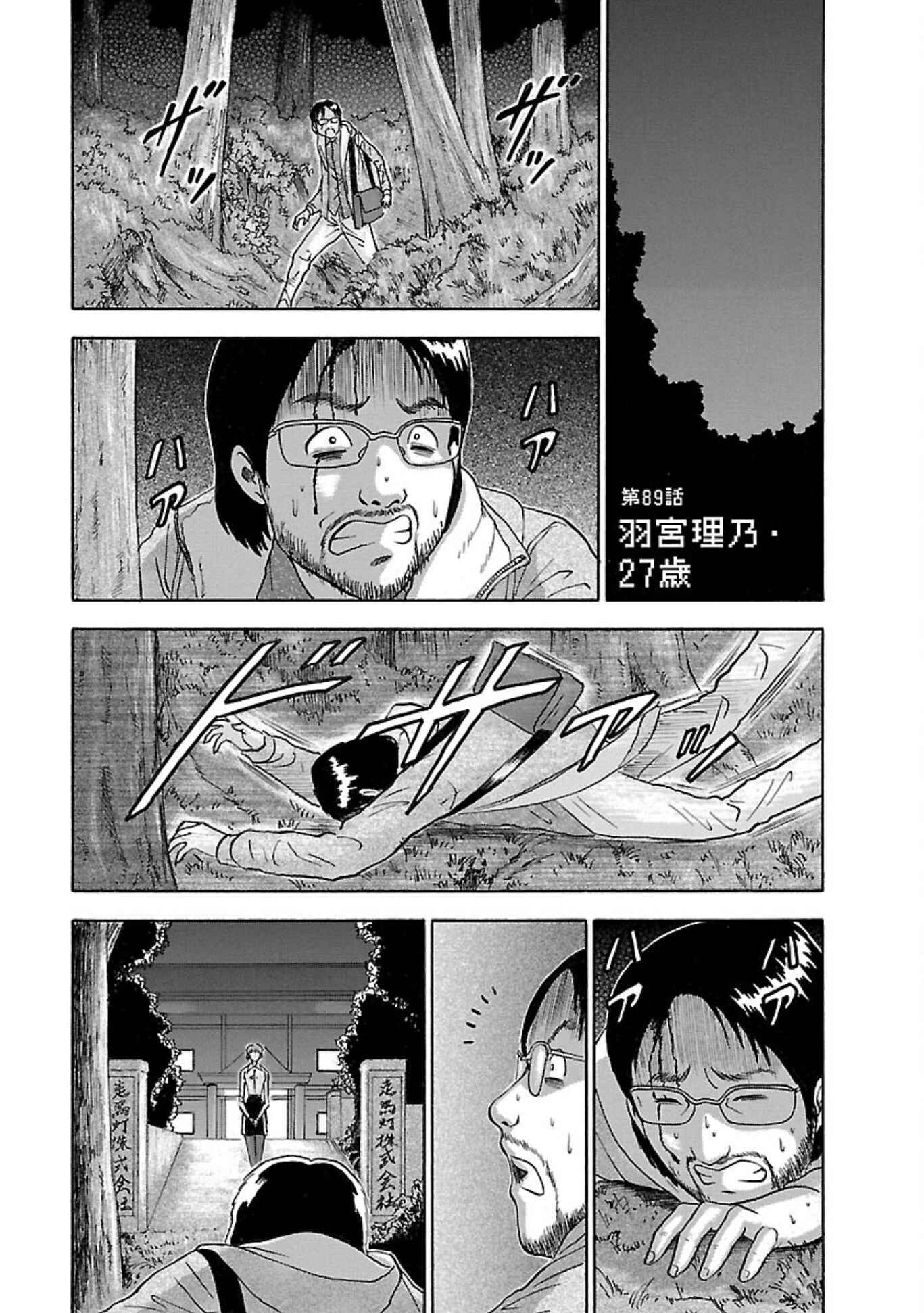 Page 1 Chapter 89 Soumatoh Kabushikigaisha