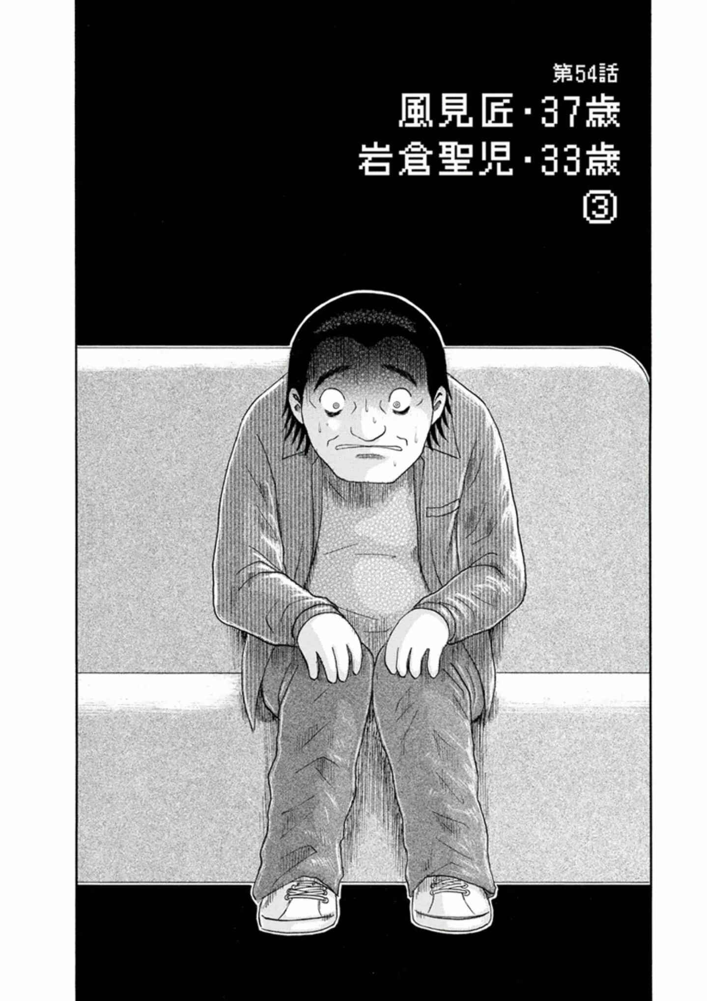 Page 2 Chapter 54 Soumatoh Kabushikigaisha