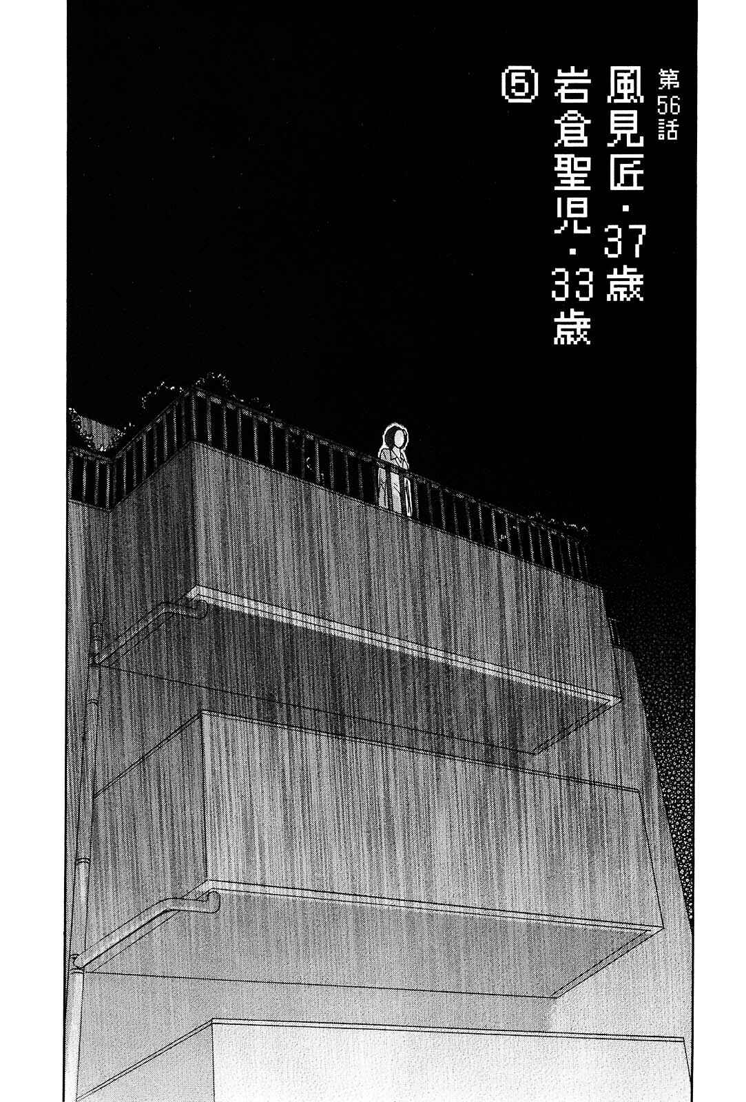 Page 2 Chapter 56 Soumatoh Kabushikigaisha