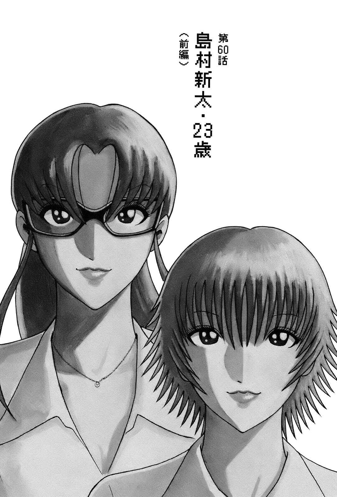 Page 1 Chapter 60 Soumatoh Kabushikigaisha