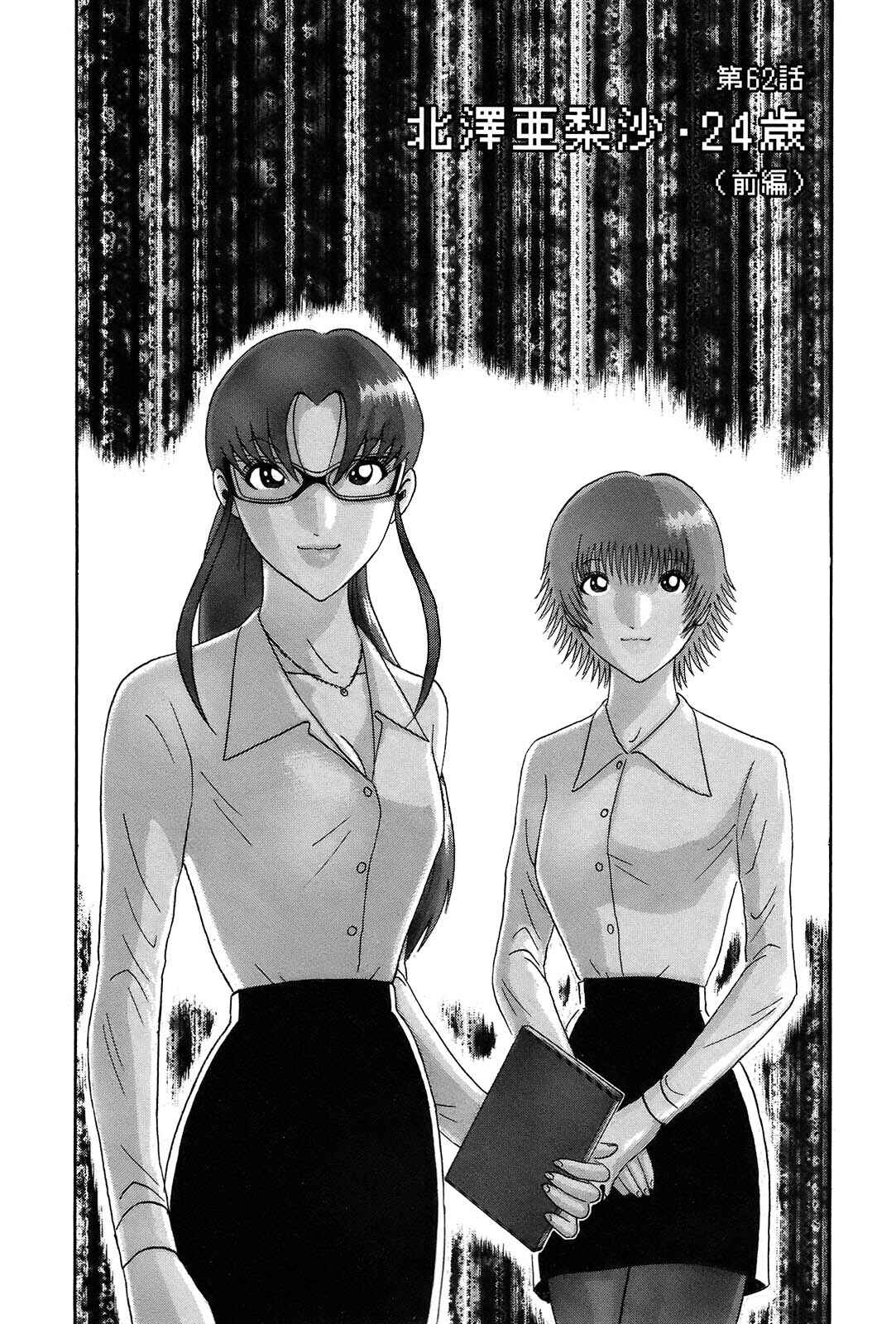 Page 2 Chapter 62 Soumatoh Kabushikigaisha