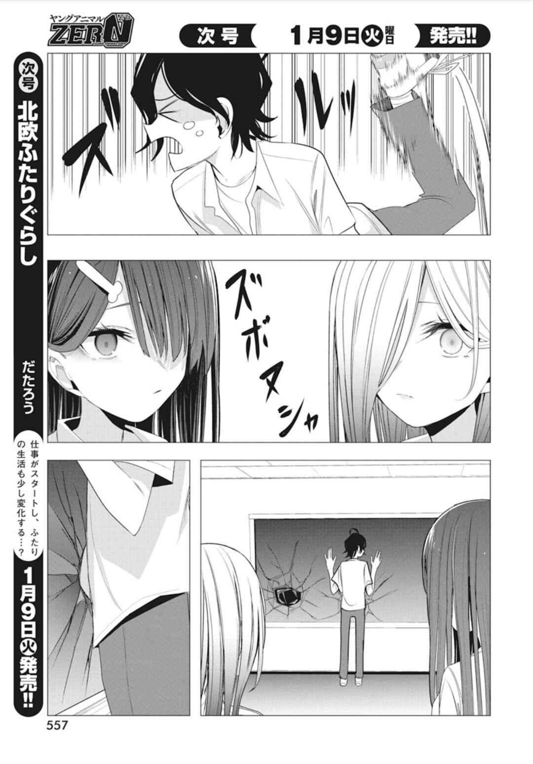 Page 19 Chapter 42 Mizuki-senpai no Koi Uranai