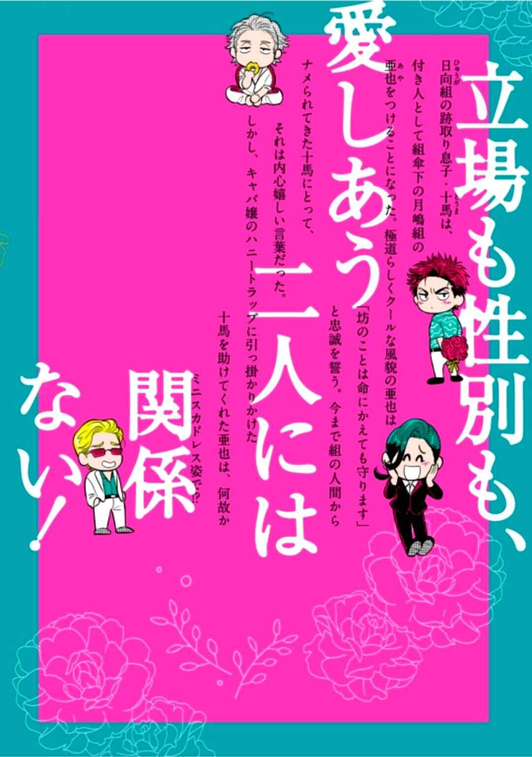 Page 3 Chapter 6.5 Ai ga aru kara Osu!